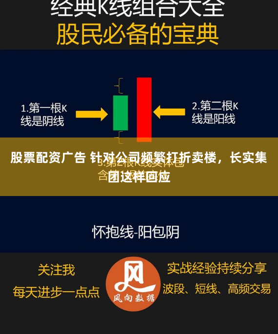 股票配资广告 针对公司频繁打折卖楼，长实集团这样回应
