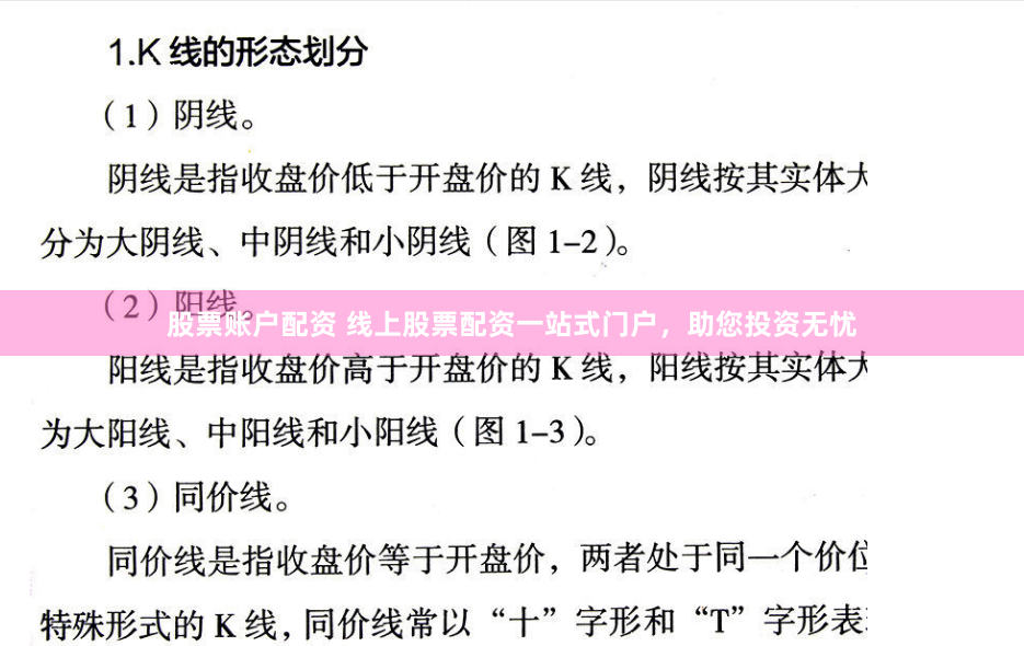 股票账户配资 线上股票配资一站式门户，助您投资无忧