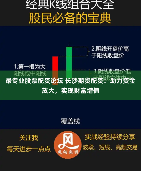 最专业股票配资论坛 长沙期货配资：助力资金放大，实现财富增值